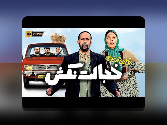 آشنایی با فیلم های سینمایی ایرانی: چرا دیدن فیلمهای داخلی برای کاربران سایت شرط بندی اهمیت دارد؟